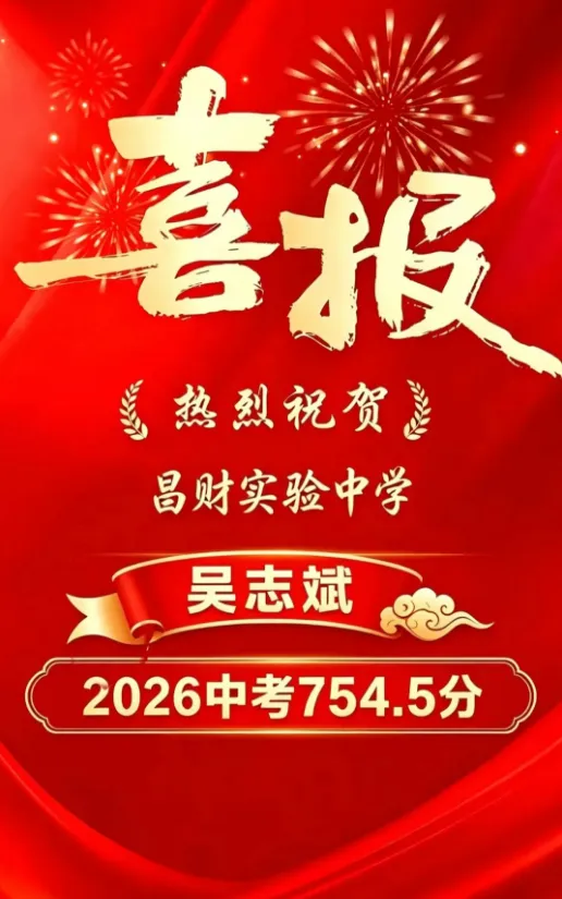【最终版】大泉州2026年中考成绩盘点、各校喜报汇总!涉及各县(市区)……-第148张图片-四季读书网 【最终版】大泉州2026年中考成绩盘点、各校喜报汇总!涉及各县(市区)……-第148张图片-四季读书网