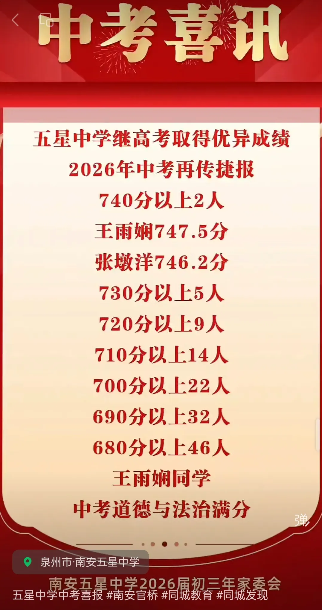 【最终版】大泉州2026年中考成绩盘点、各校喜报汇总!涉及各县(市区)……-第151张图片-四季读书网 【最终版】大泉州2026年中考成绩盘点、各校喜报汇总!涉及各县(市区)……-第151张图片-四季读书网