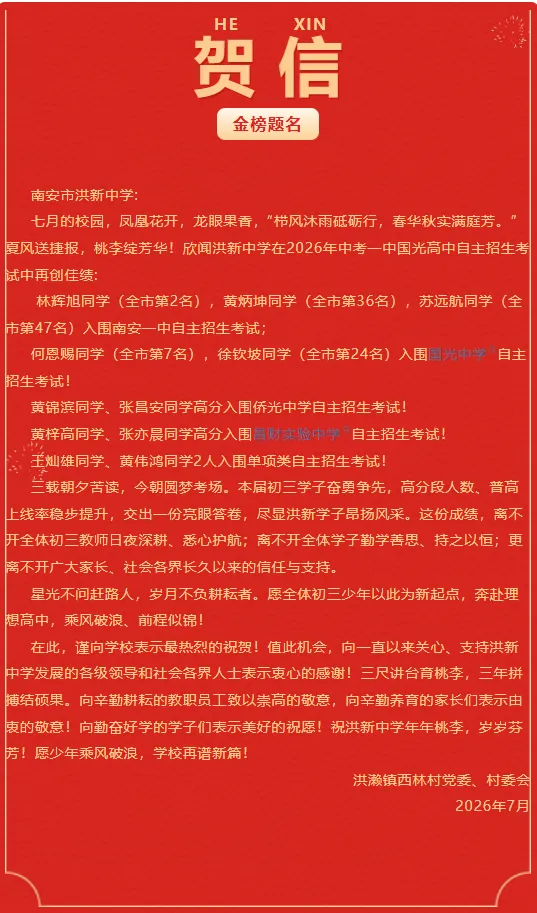 【最终版】大泉州2026年中考成绩盘点、各校喜报汇总!涉及各县(市区)……-第154张图片-四季读书网 【最终版】大泉州2026年中考成绩盘点、各校喜报汇总!涉及各县(市区)……-第154张图片-四季读书网