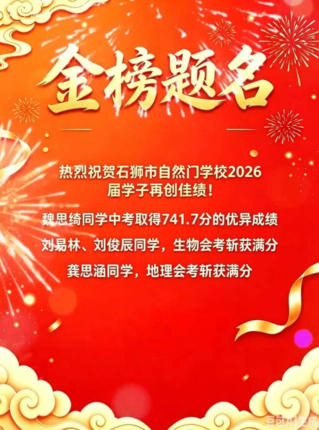 【最终版】大泉州2026年中考成绩盘点、各校喜报汇总!涉及各县(市区)……-第158张图片-四季读书网 【最终版】大泉州2026年中考成绩盘点、各校喜报汇总!涉及各县(市区)……-第158张图片-四季读书网