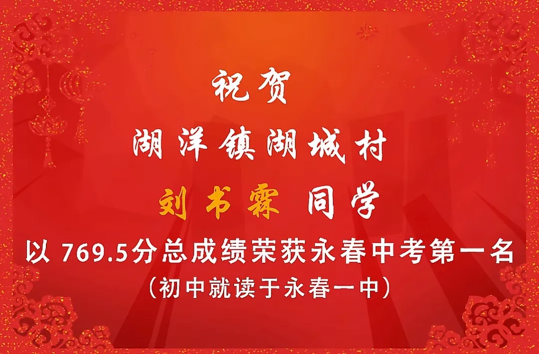 【最终版】大泉州2026年中考成绩盘点、各校喜报汇总!涉及各县(市区)……-第163张图片-四季读书网 【最终版】大泉州2026年中考成绩盘点、各校喜报汇总!涉及各县(市区)……-第163张图片-四季读书网
