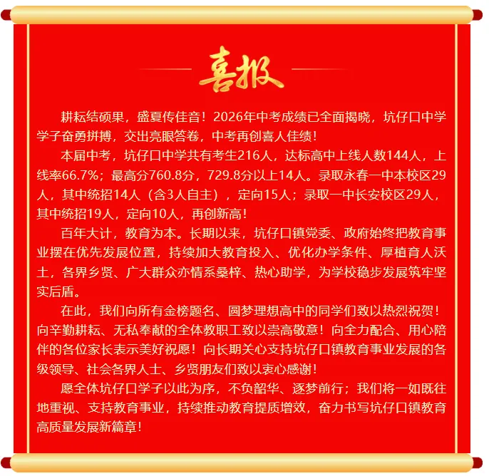 【最终版】大泉州2026年中考成绩盘点、各校喜报汇总!涉及各县(市区)……-第167张图片-四季读书网 【最终版】大泉州2026年中考成绩盘点、各校喜报汇总!涉及各县(市区)……-第167张图片-四季读书网