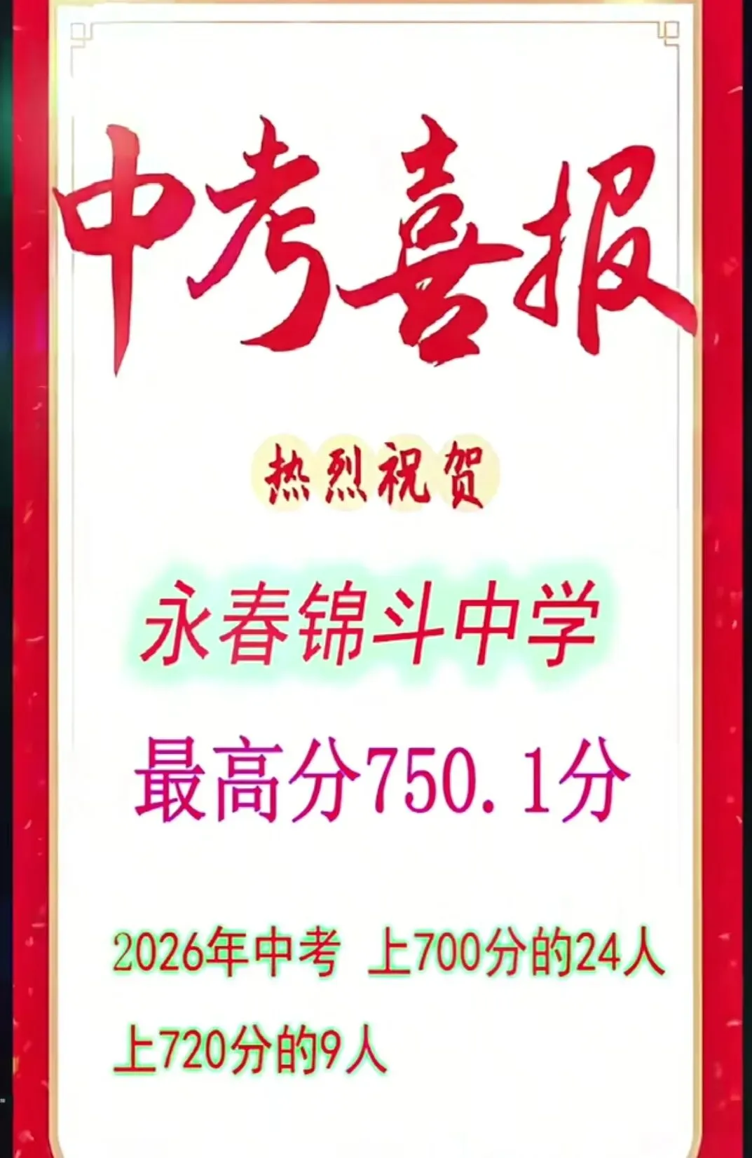 【最终版】大泉州2026年中考成绩盘点、各校喜报汇总!涉及各县(市区)……-第168张图片-四季读书网 【最终版】大泉州2026年中考成绩盘点、各校喜报汇总!涉及各县(市区)……-第168张图片-四季读书网