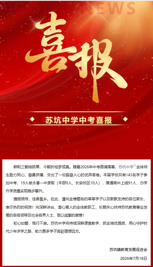 【最终版】大泉州2026年中考成绩盘点、各校喜报汇总!涉及各县(市区)……-第169张图片-四季读书网 【最终版】大泉州2026年中考成绩盘点、各校喜报汇总!涉及各县(市区)……-第169张图片-四季读书网