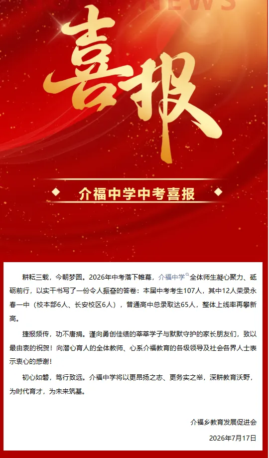 【最终版】大泉州2026年中考成绩盘点、各校喜报汇总!涉及各县(市区)……-第170张图片-四季读书网 【最终版】大泉州2026年中考成绩盘点、各校喜报汇总!涉及各县(市区)……-第170张图片-四季读书网