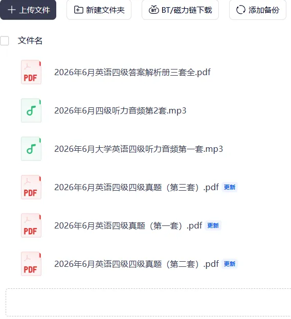 四六级真题更新到26年6月-第1张图片-四季读书网 四六级真题更新到26年6月-第1张图片-四季读书网