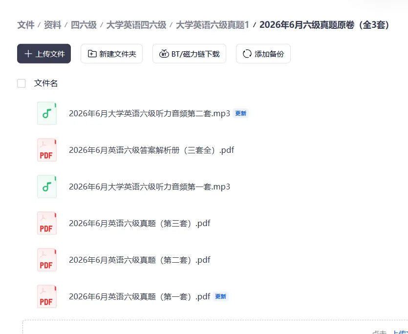 四六级真题更新到26年6月-第2张图片-四季读书网 四六级真题更新到26年6月-第2张图片-四季读书网