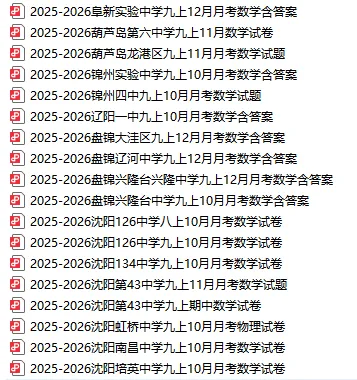 辽宁26·秋九上数学10月校考真题圈-第1张图片-四季读书网 辽宁26·秋九上数学10月校考真题圈-第1张图片-四季读书网