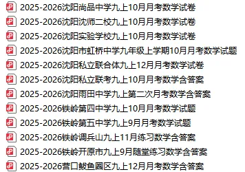 辽宁26·秋九上数学10月校考真题圈-第2张图片-四季读书网 辽宁26·秋九上数学10月校考真题圈-第2张图片-四季读书网