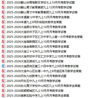辽宁26·秋九上数学10月校考真题圈-第3张图片-四季读书网 辽宁26·秋九上数学10月校考真题圈-第3张图片-四季读书网
