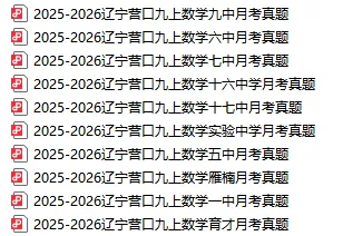 辽宁26·秋九上数学10月校考真题圈-第4张图片-四季读书网 辽宁26·秋九上数学10月校考真题圈-第4张图片-四季读书网