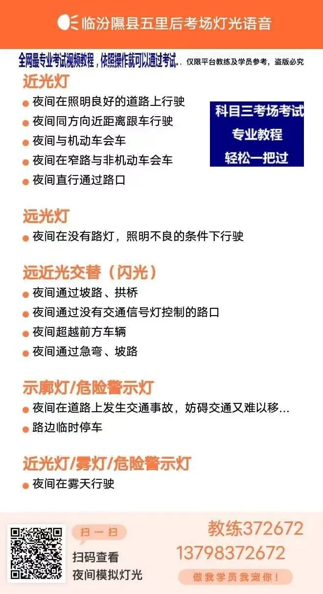 临汾隰县五里后科目三考场考试视频专业讲解模拟练车最新教程攻略-第4张图片-四季读书网