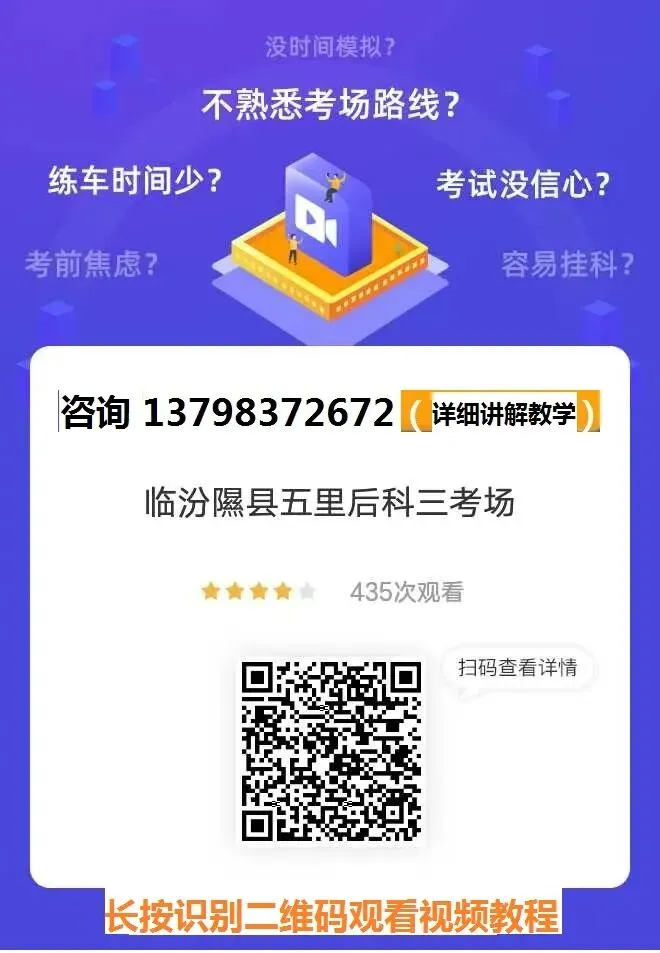 临汾隰县五里后科目三考场考试视频专业讲解模拟练车最新教程攻略-第5张图片-四季读书网