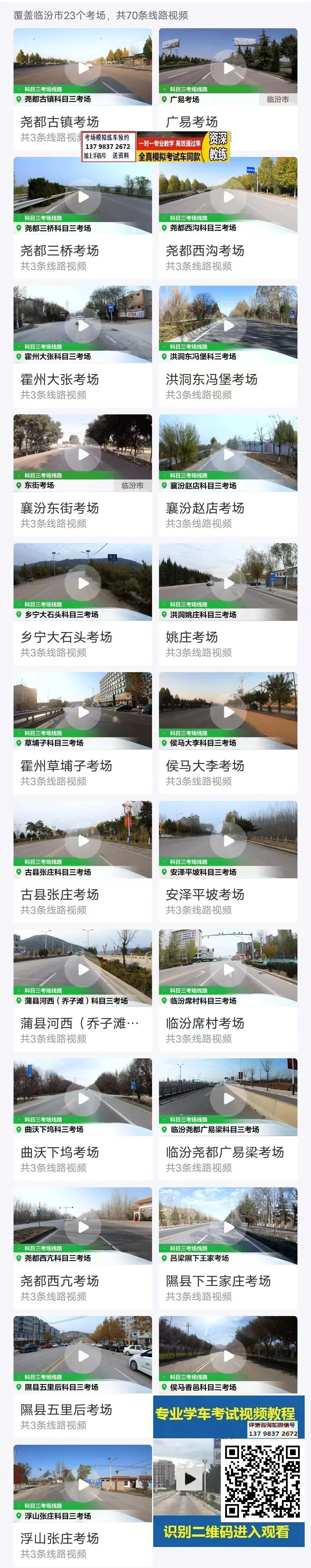 临汾隰县五里后科目三考场考试视频专业讲解模拟练车最新教程攻略-第8张图片-四季读书网