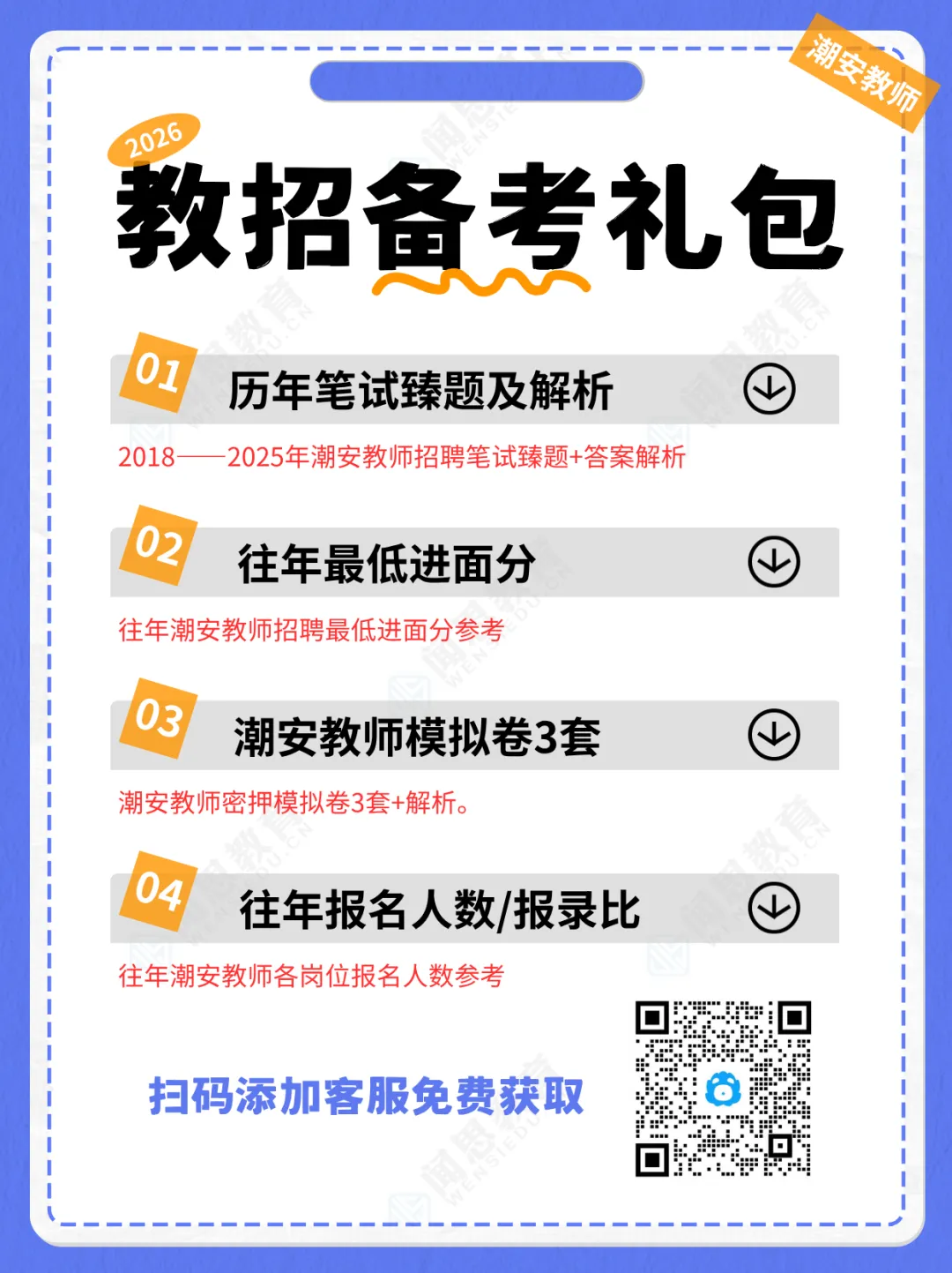 祝大家考试顺利!潮安教师模拟卷/往年臻题解析免费领-第6张图片-四季读书网 祝大家考试顺利!潮安教师模拟卷/往年臻题解析免费领-第6张图片-四季读书网