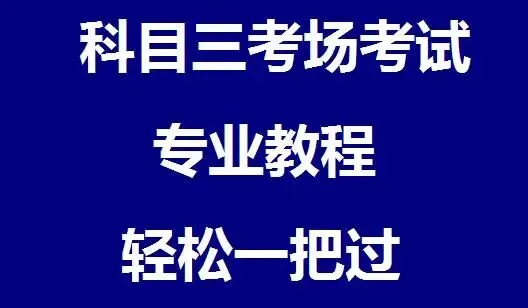 许昌魏都金源科目三考场考试视频专业讲解模拟练车路线图教学-第5张图片-四季读书网 许昌魏都金源科目三考场考试视频专业讲解模拟练车路线图教学-第5张图片-四季读书网
