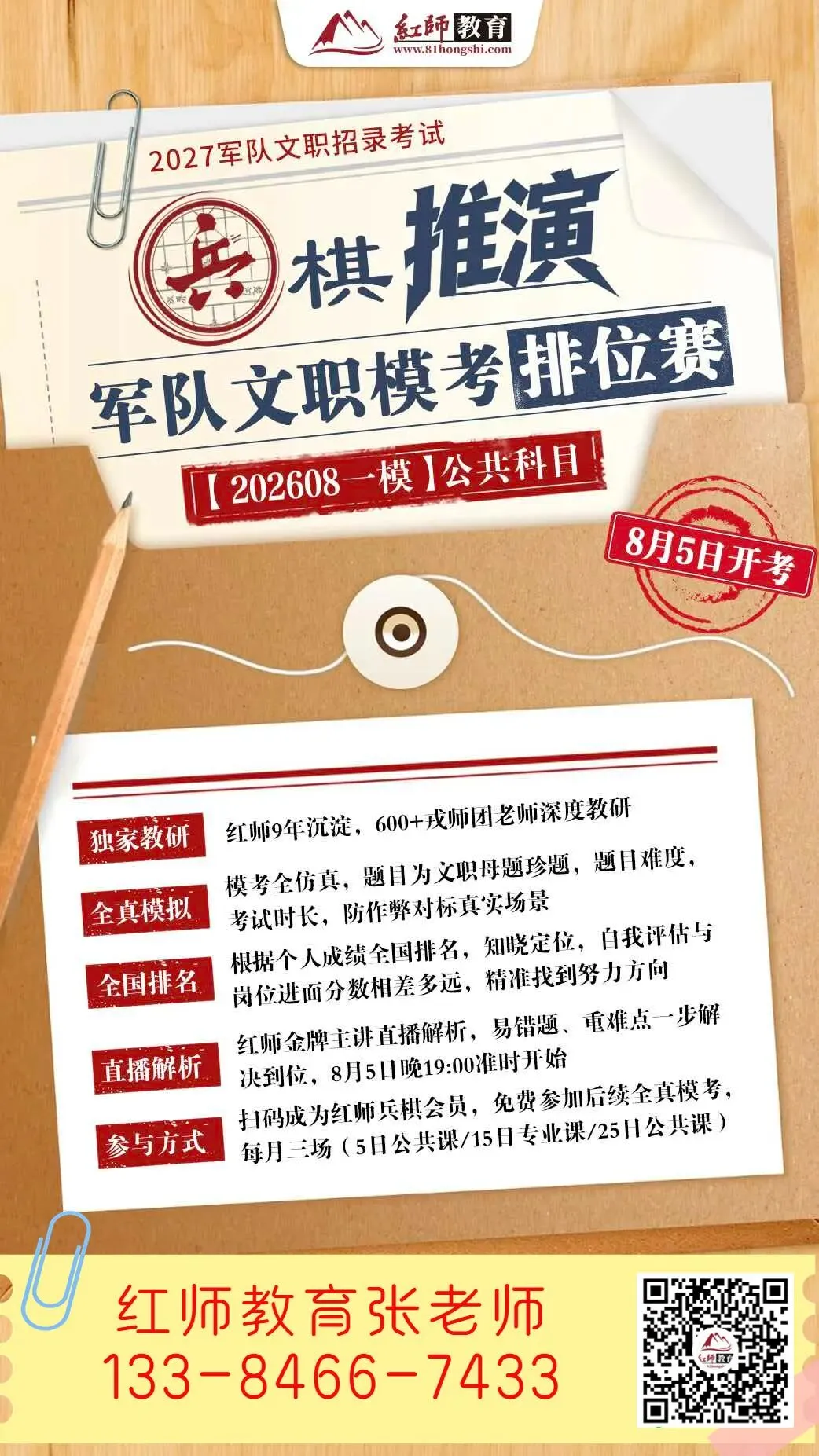 2027文职备考别瞎忙!孔雀蓝兵棋推演模考,测实力、知排名、补漏洞-第10张图片-四季读书网 2027文职备考别瞎忙!孔雀蓝兵棋推演模考,测实力、知排名、补漏洞-第10张图片-四季读书网