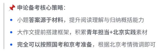 2026-2027年北京定向选调全⾯备考模拟考试/在线刷题/备考经验/题库资料-第4张图片-四季读书网 2026-2027年北京定向选调全⾯备考模拟考试/在线刷题/备考经验/题库资料-第4张图片-四季读书网