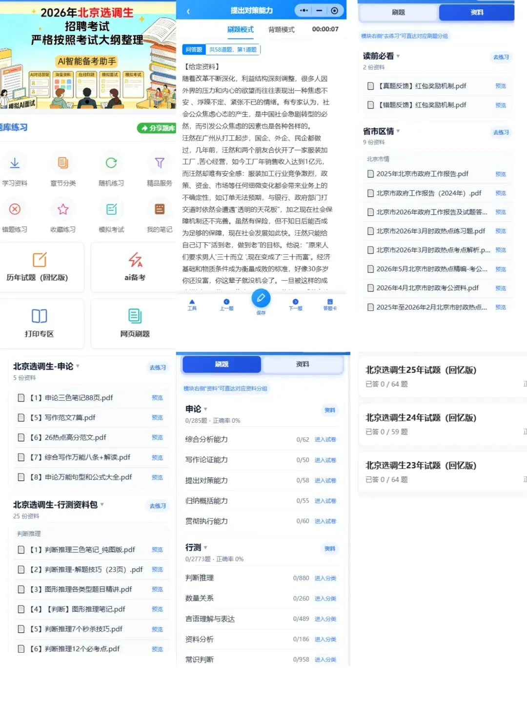 2026-2027年北京定向选调全⾯备考模拟考试/在线刷题/备考经验/题库资料-第8张图片-四季读书网 2026-2027年北京定向选调全⾯备考模拟考试/在线刷题/备考经验/题库资料-第8张图片-四季读书网