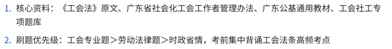 2026年广东汕尾市总⼯会社⼯招聘全备考模拟考试/在线刷题/备考经验/题库资料-第4张图片-四季读书网