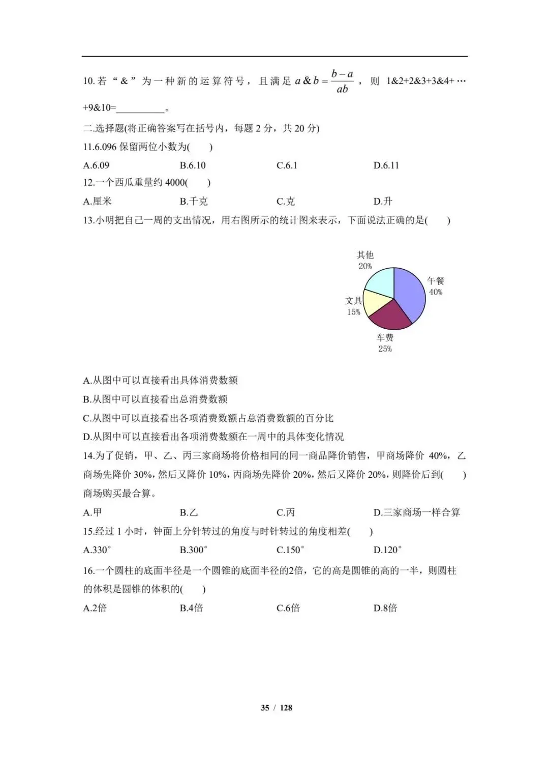 2026秋小升初分班考数学英语模拟测试训练题8套,新初一孩子暑期预习加油包,电子版可打印!-第5张图片-四季读书网 2026秋小升初分班考数学英语模拟测试训练题8套,新初一孩子暑期预习加油包,电子版可打印!-第5张图片-四季读书网