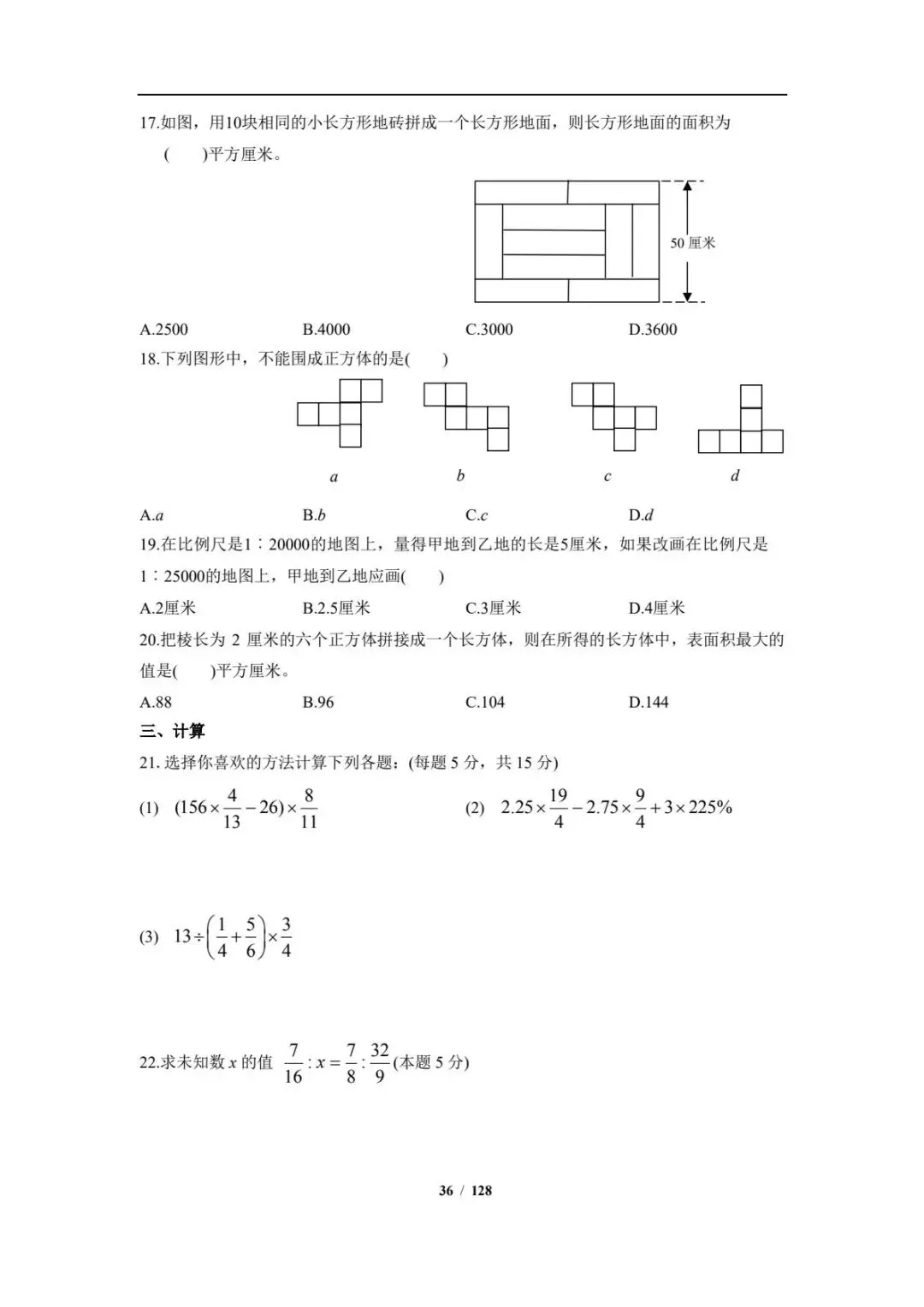2026秋小升初分班考数学英语模拟测试训练题8套,新初一孩子暑期预习加油包,电子版可打印!-第6张图片-四季读书网 2026秋小升初分班考数学英语模拟测试训练题8套,新初一孩子暑期预习加油包,电子版可打印!-第6张图片-四季读书网