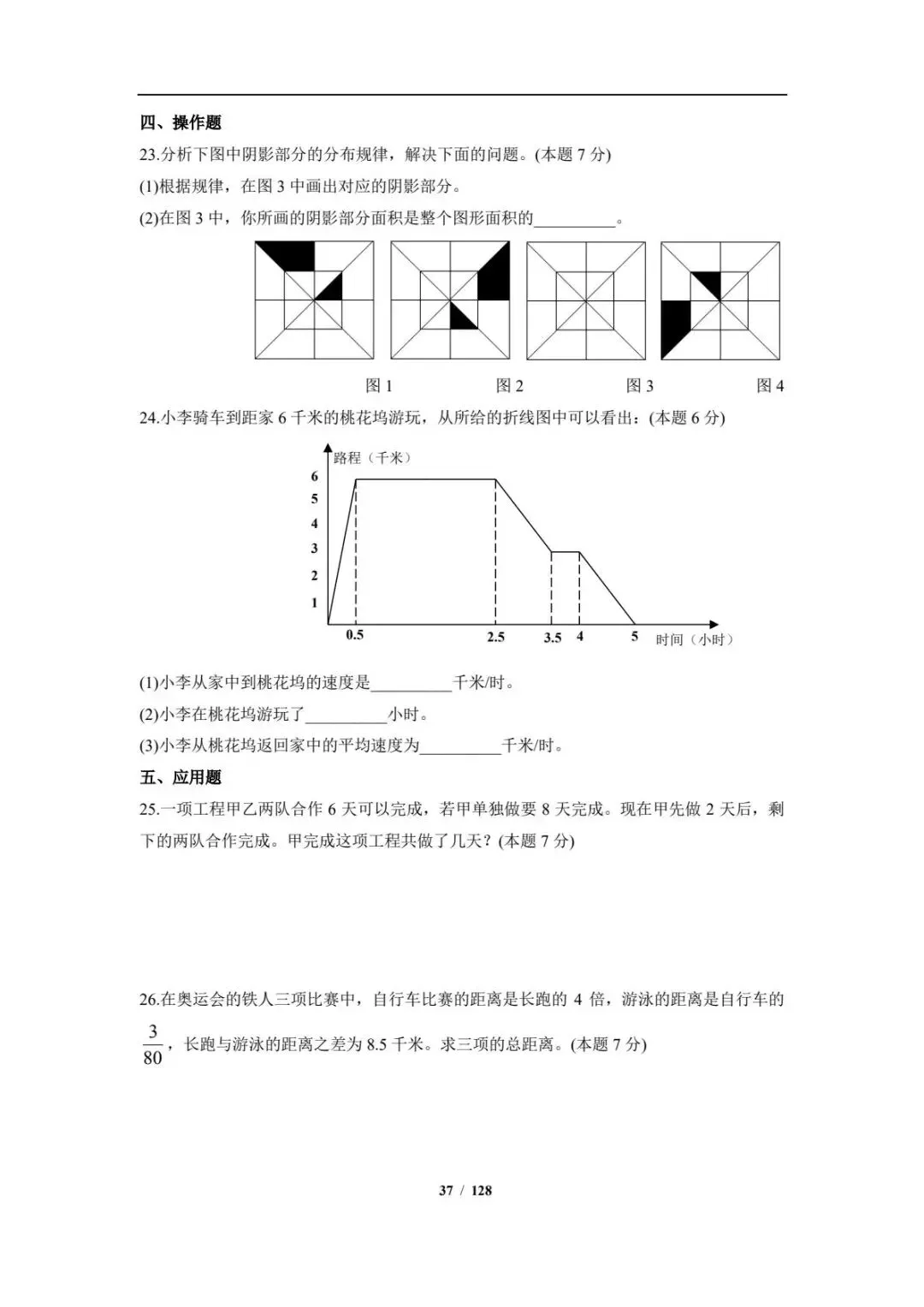 2026秋小升初分班考数学英语模拟测试训练题8套,新初一孩子暑期预习加油包,电子版可打印!-第7张图片-四季读书网 2026秋小升初分班考数学英语模拟测试训练题8套,新初一孩子暑期预习加油包,电子版可打印!-第7张图片-四季读书网