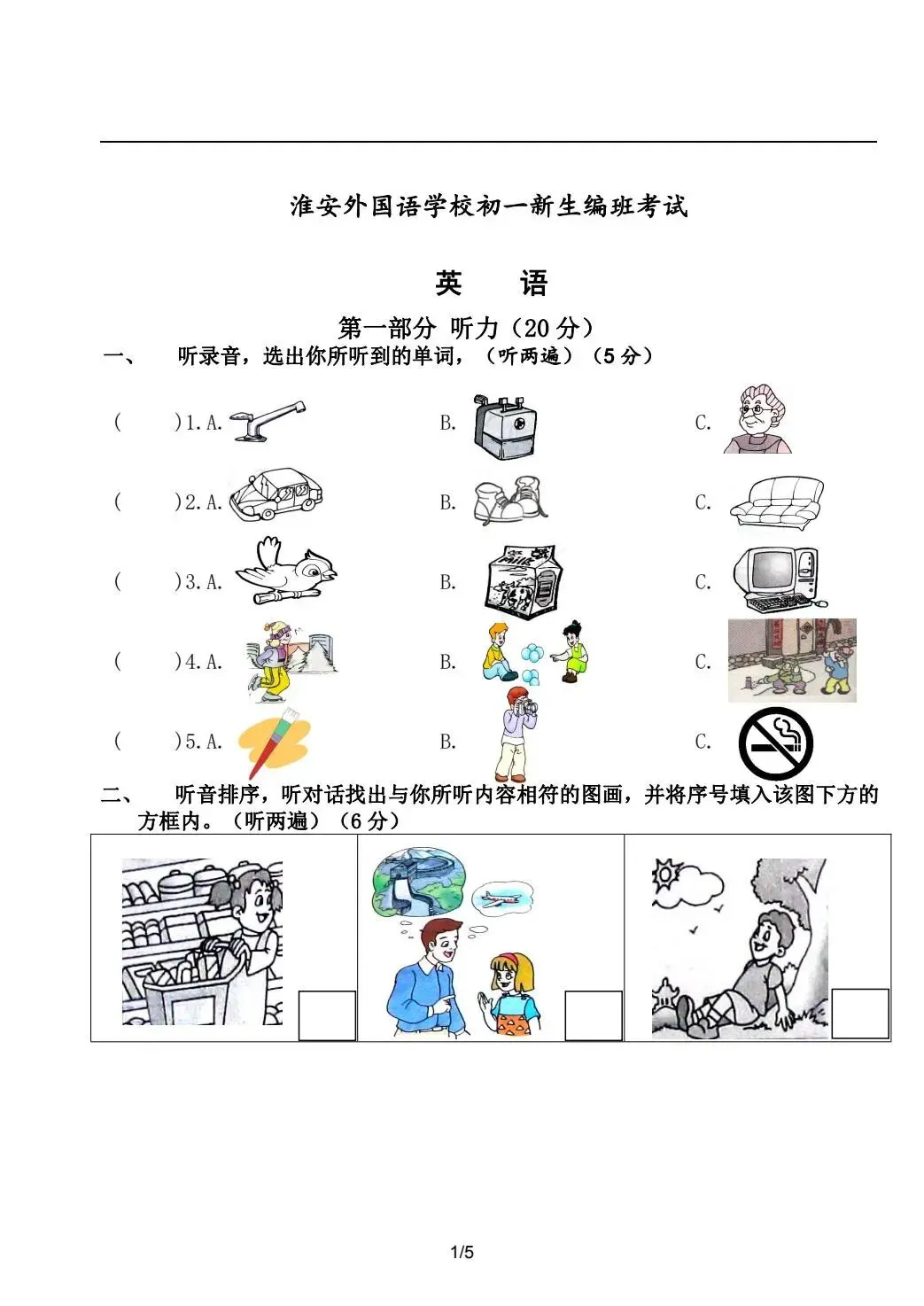 2026秋小升初分班考数学英语模拟测试训练题8套,新初一孩子暑期预习加油包,电子版可打印!-第8张图片-四季读书网 2026秋小升初分班考数学英语模拟测试训练题8套,新初一孩子暑期预习加油包,电子版可打印!-第8张图片-四季读书网