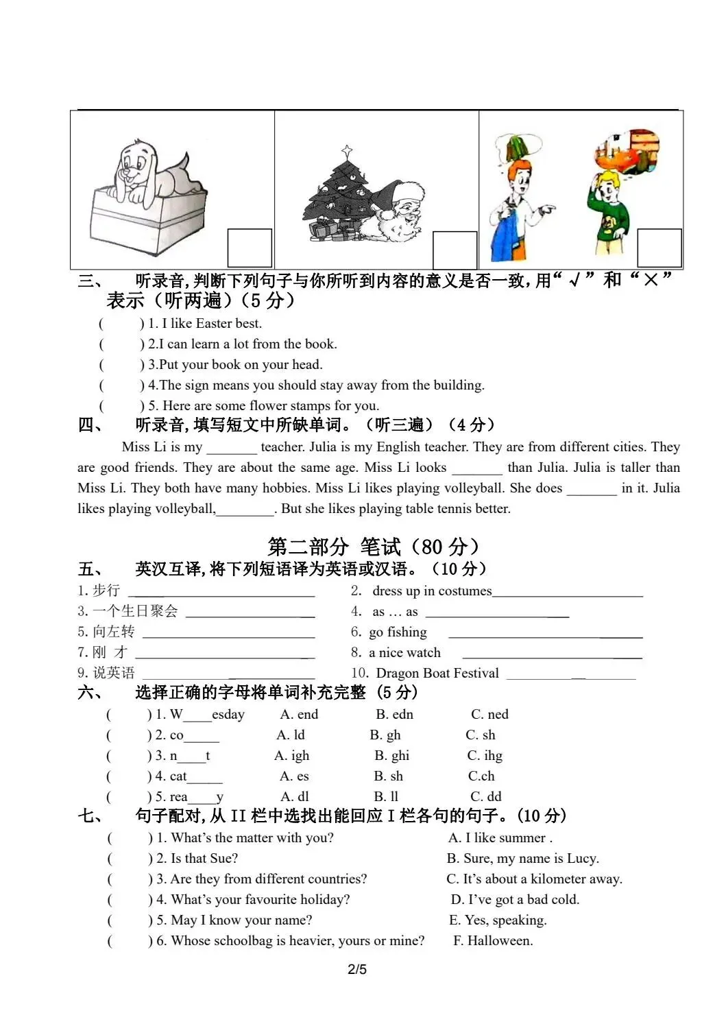 2026秋小升初分班考数学英语模拟测试训练题8套,新初一孩子暑期预习加油包,电子版可打印!-第9张图片-四季读书网 2026秋小升初分班考数学英语模拟测试训练题8套,新初一孩子暑期预习加油包,电子版可打印!-第9张图片-四季读书网