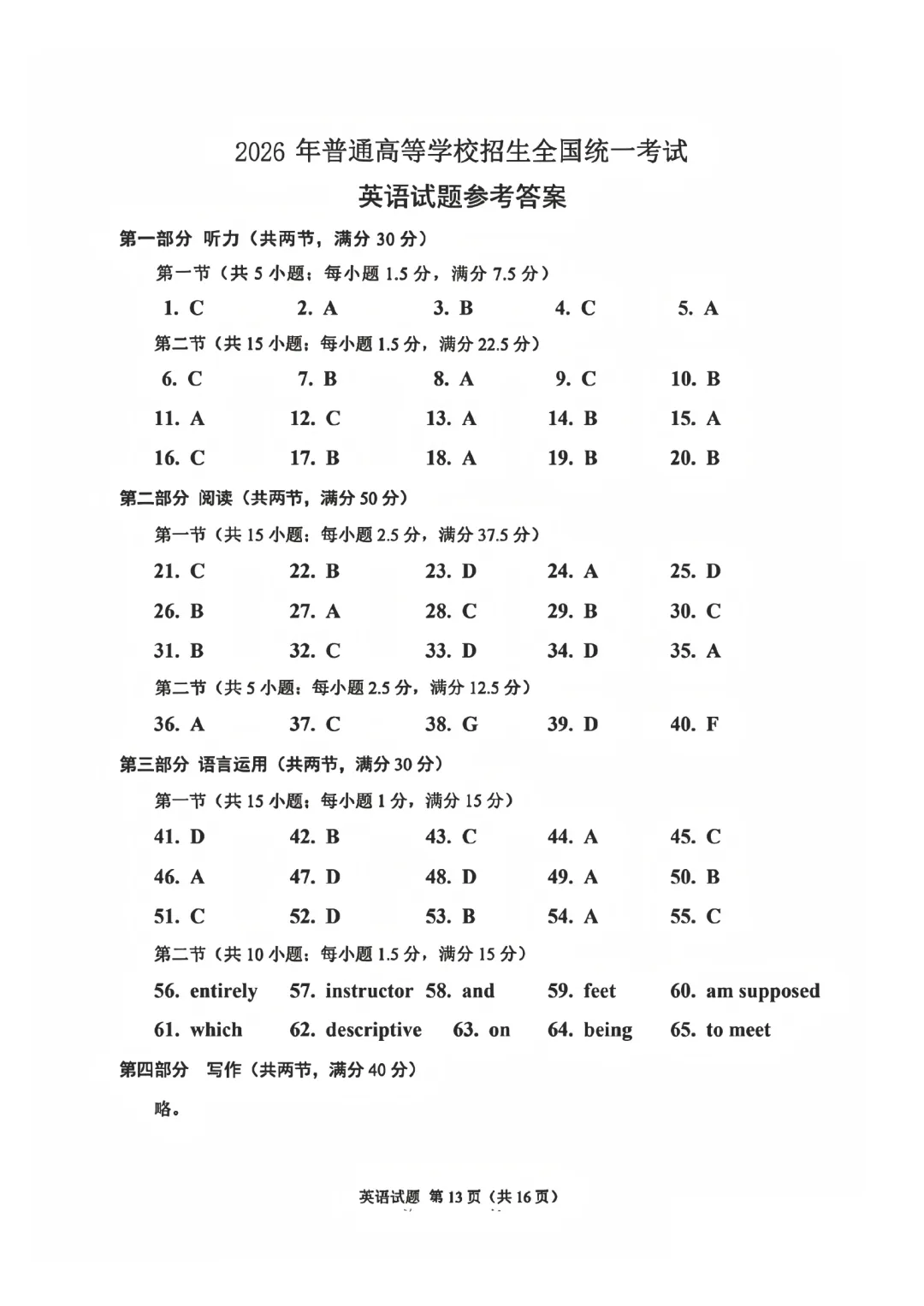 【真题试卷】广西高考2026真题试卷及答案-第4张图片-四季读书网 【真题试卷】广西高考2026真题试卷及答案-第4张图片-四季读书网