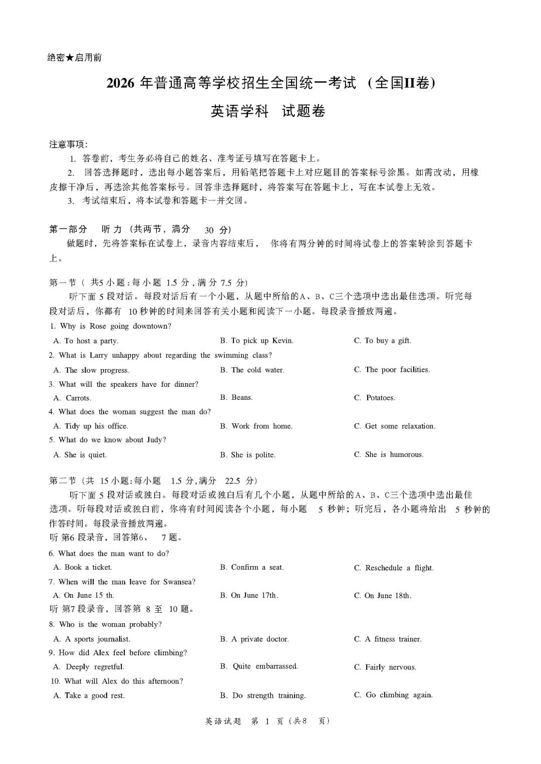 【真题试卷】甘肃省高考2026真题试卷及答案-第3张图片-四季读书网 【真题试卷】甘肃省高考2026真题试卷及答案-第3张图片-四季读书网