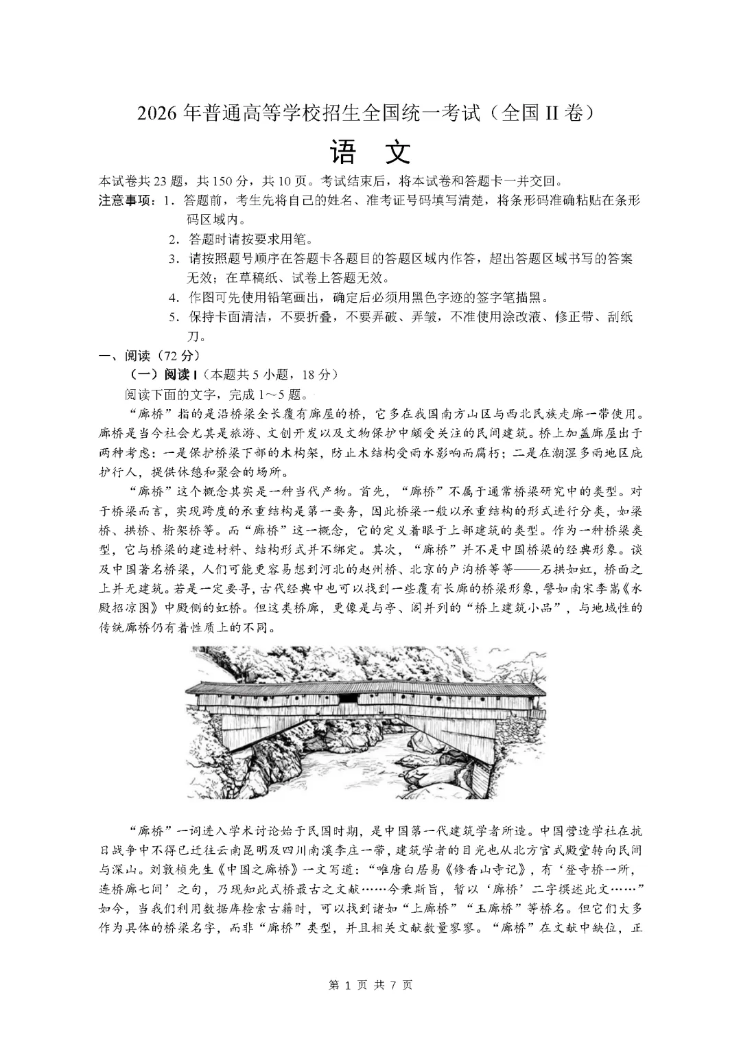 【真题试卷】甘肃省高考2026真题试卷及答案-第5张图片-四季读书网 【真题试卷】甘肃省高考2026真题试卷及答案-第5张图片-四季读书网