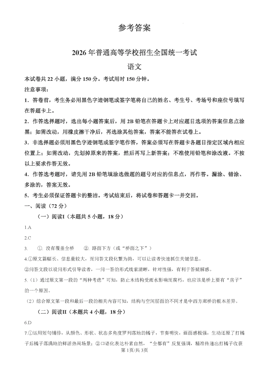 【真题试卷】甘肃省高考2026真题试卷及答案-第6张图片-四季读书网 【真题试卷】甘肃省高考2026真题试卷及答案-第6张图片-四季读书网