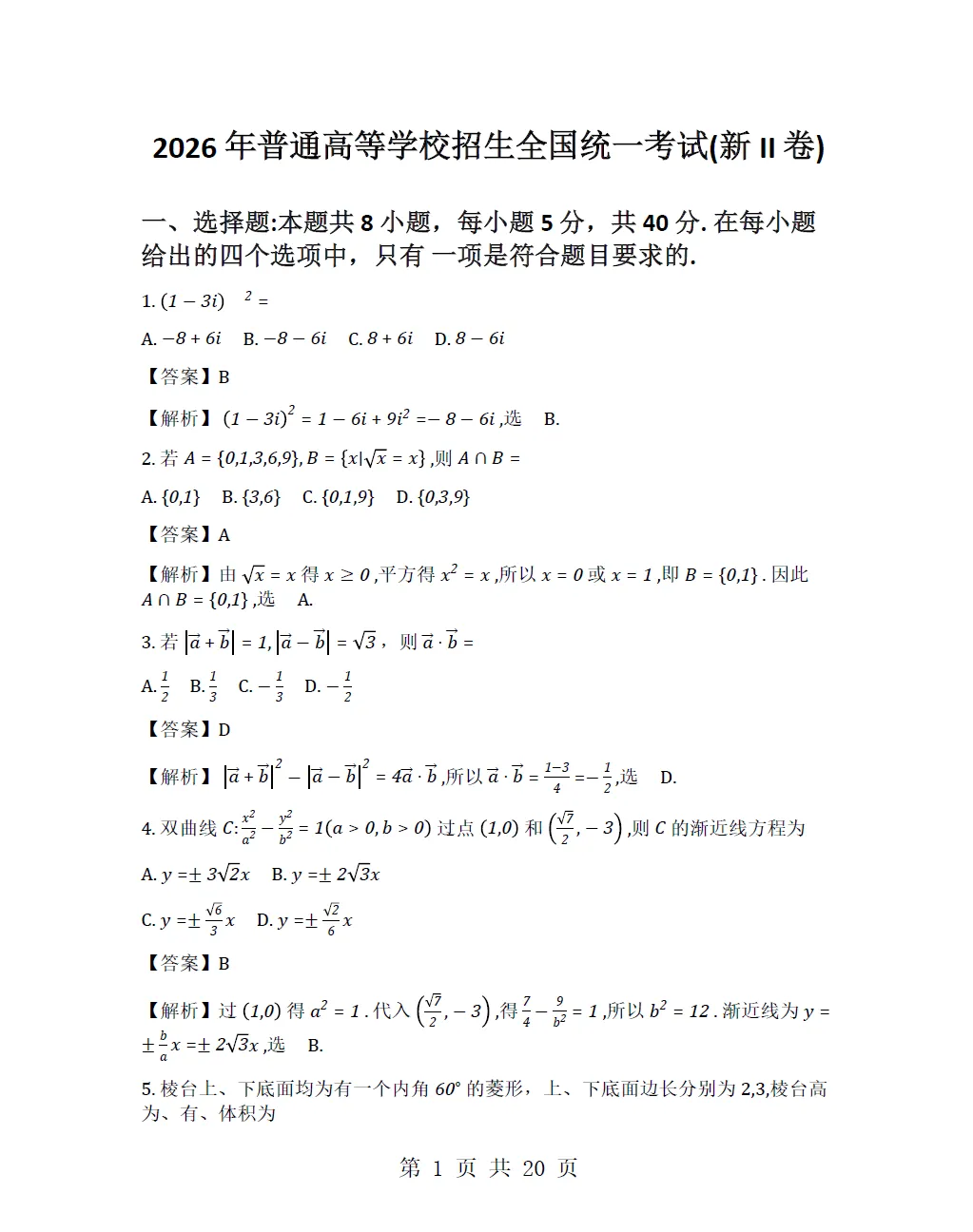 【真题试卷】甘肃省高考2026真题试卷及答案-第8张图片-四季读书网 【真题试卷】甘肃省高考2026真题试卷及答案-第8张图片-四季读书网