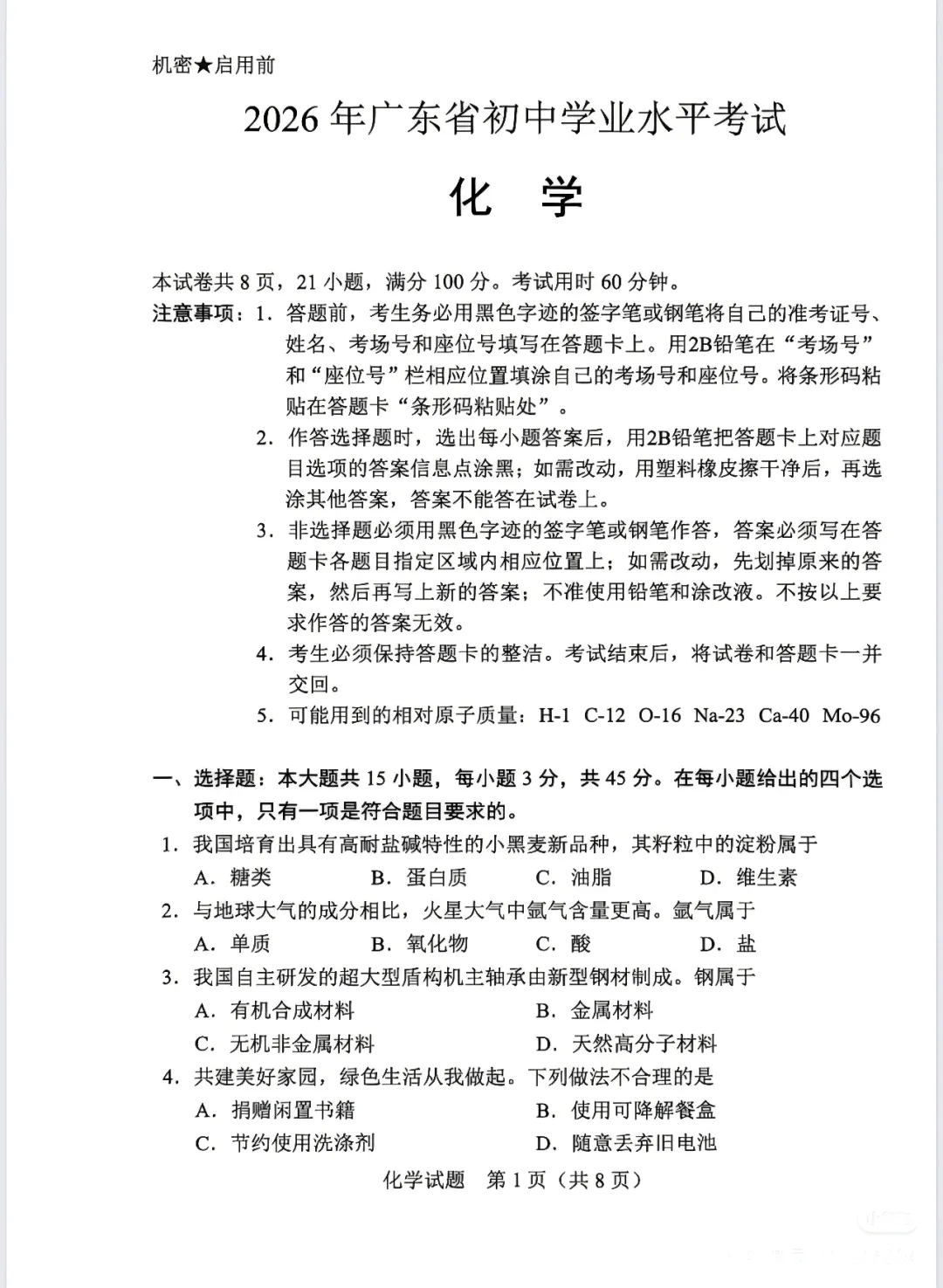 【真题试卷】2026年中考化学原版试卷-第3张图片-四季读书网