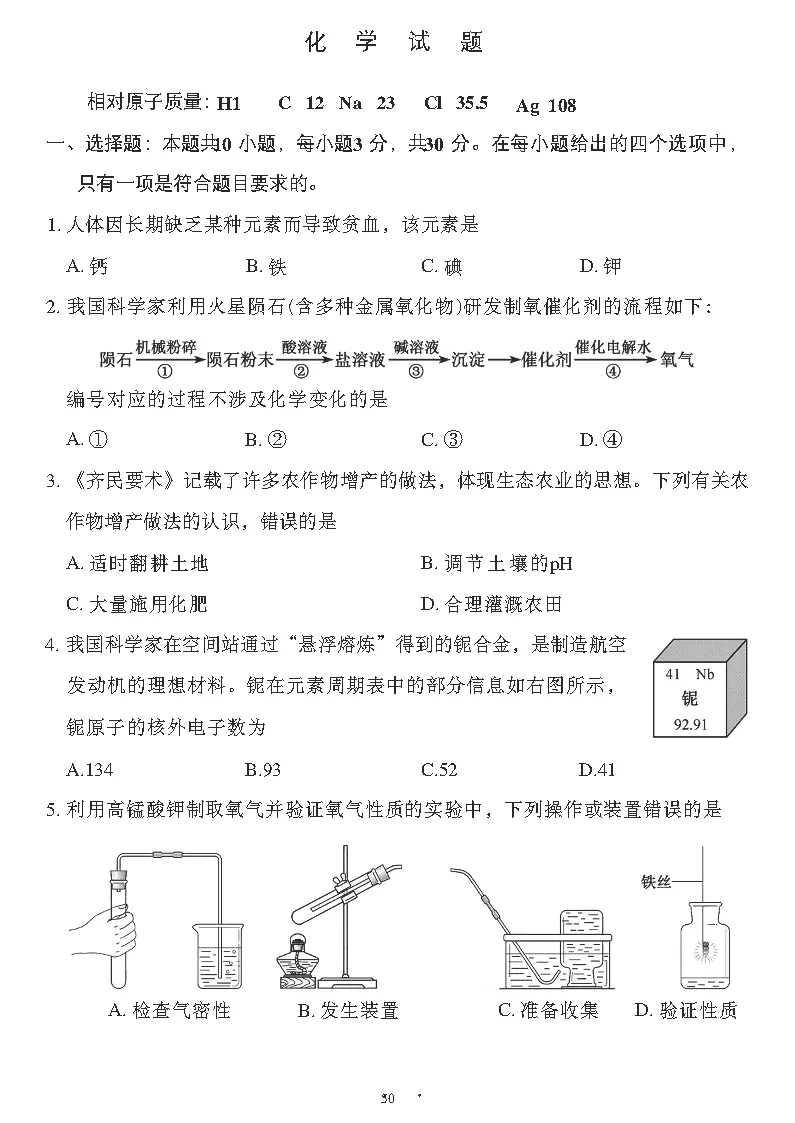 【真题试卷】2026年中考化学原版试卷-第5张图片-四季读书网