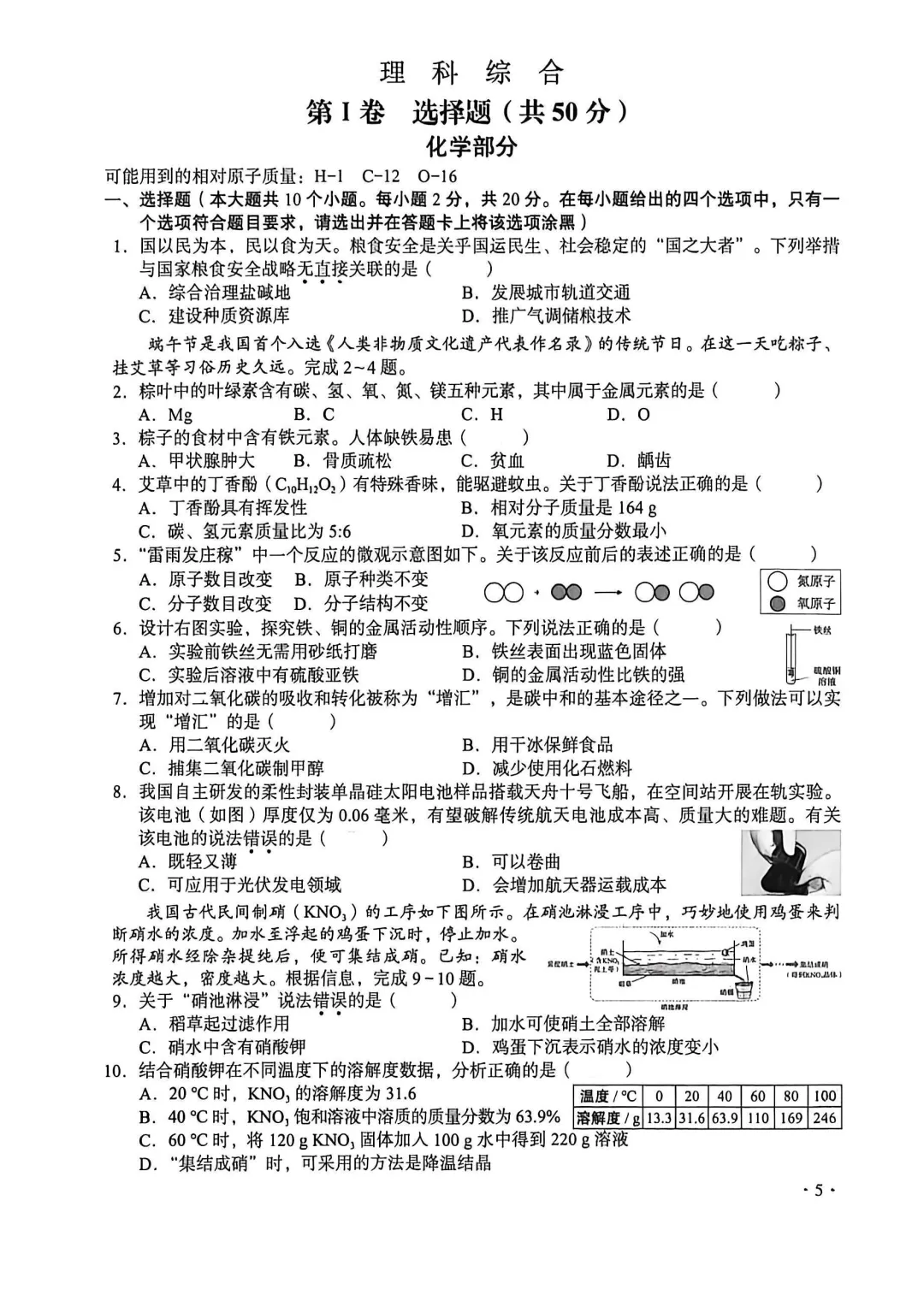 【真题试卷】2026年中考化学原版试卷-第7张图片-四季读书网