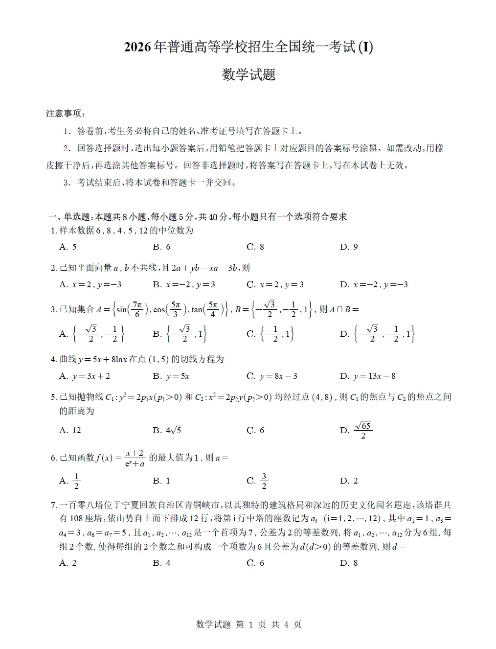 【真题试卷】安徽省高考2026真题试卷及答案-第3张图片-四季读书网 【真题试卷】安徽省高考2026真题试卷及答案-第3张图片-四季读书网