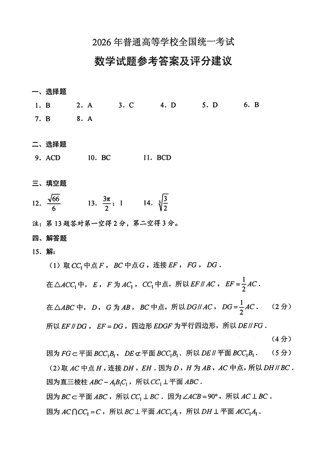 【真题试卷】福建省高考2026真题试卷及答案-第4张图片-四季读书网