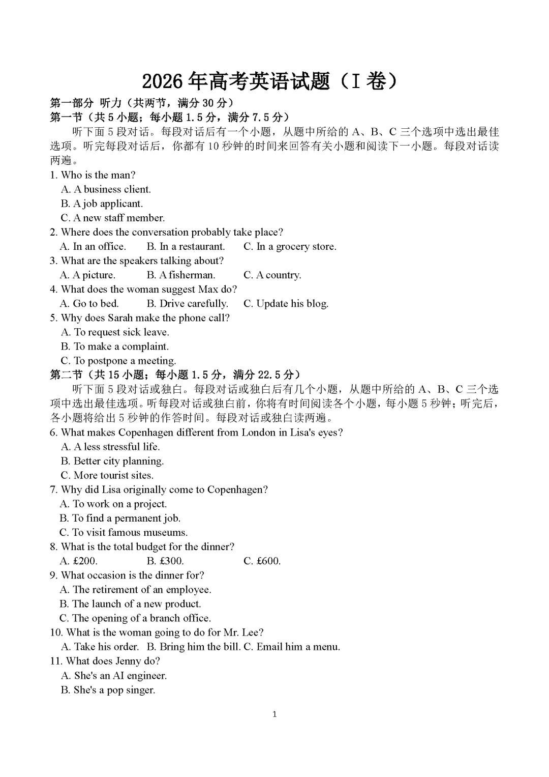 【真题试卷】福建省高考2026真题试卷及答案-第5张图片-四季读书网