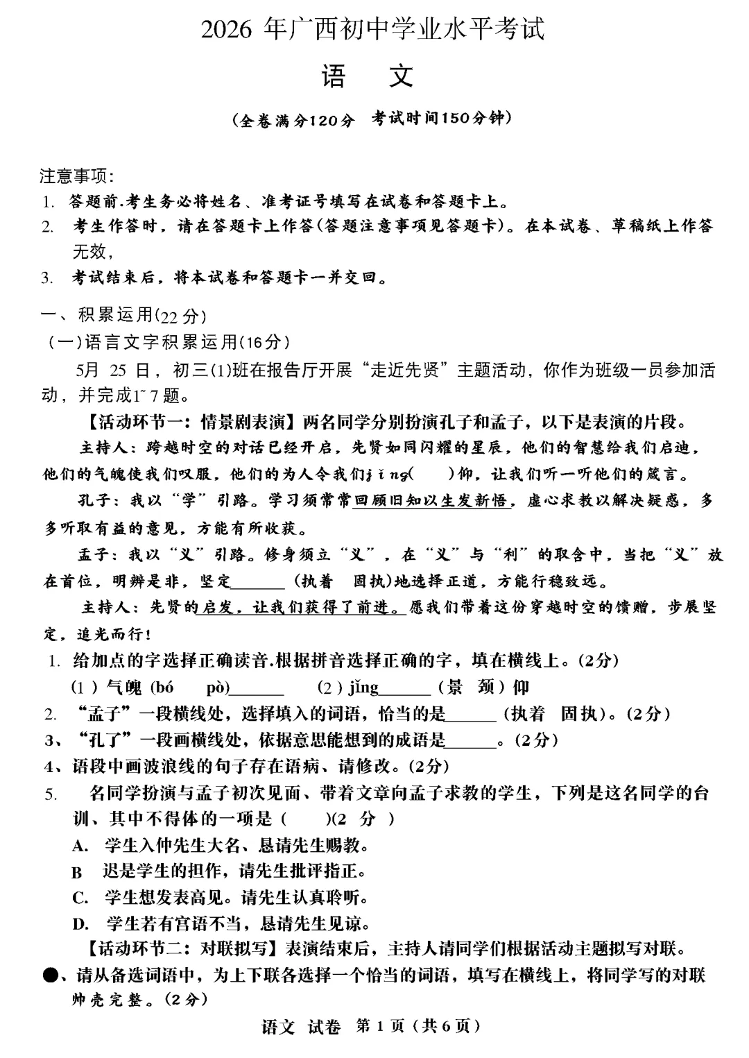【真题试卷】2026年中考语文原版试卷-第5张图片-四季读书网