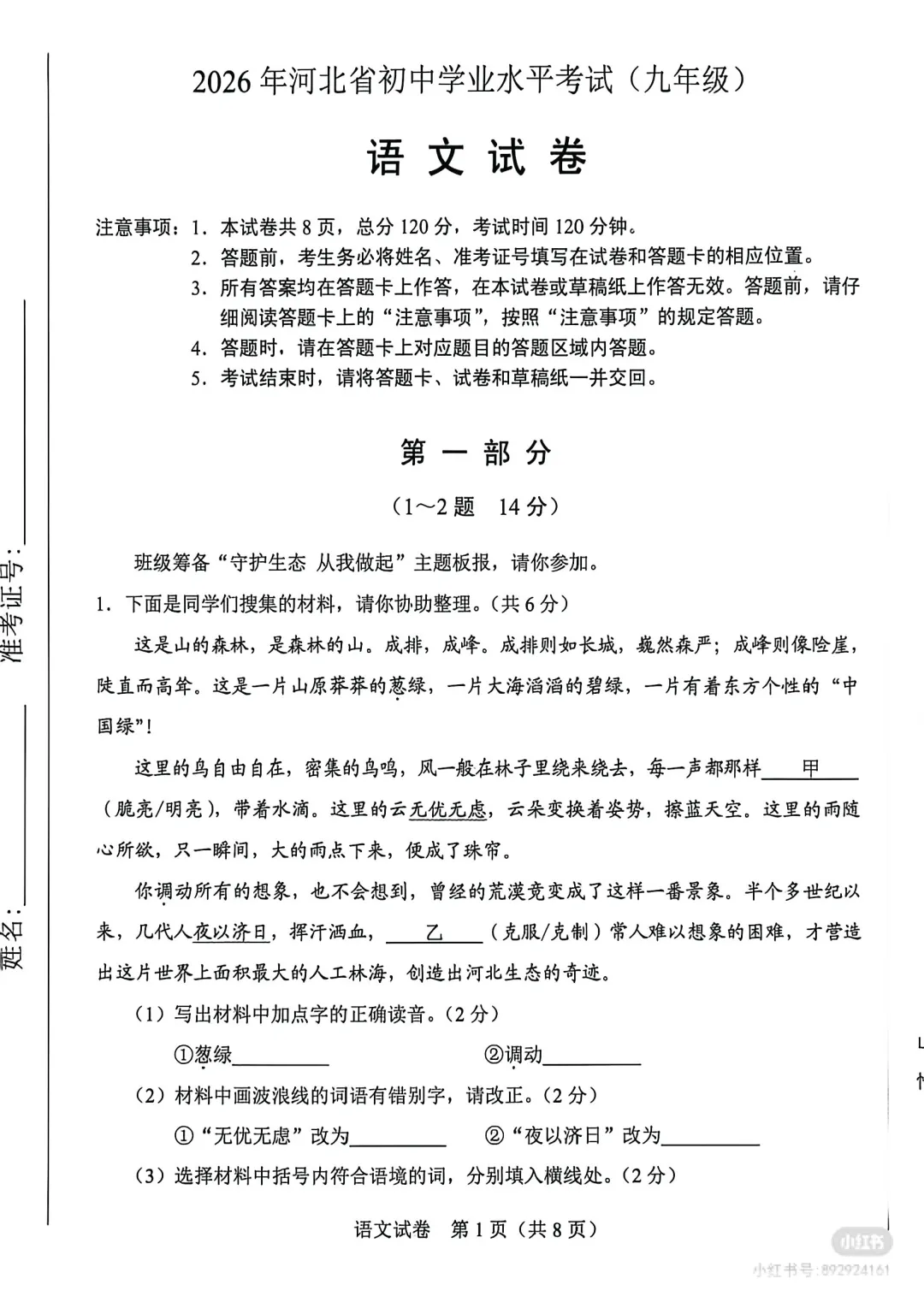 【真题试卷】2026年中考语文原版试卷-第6张图片-四季读书网