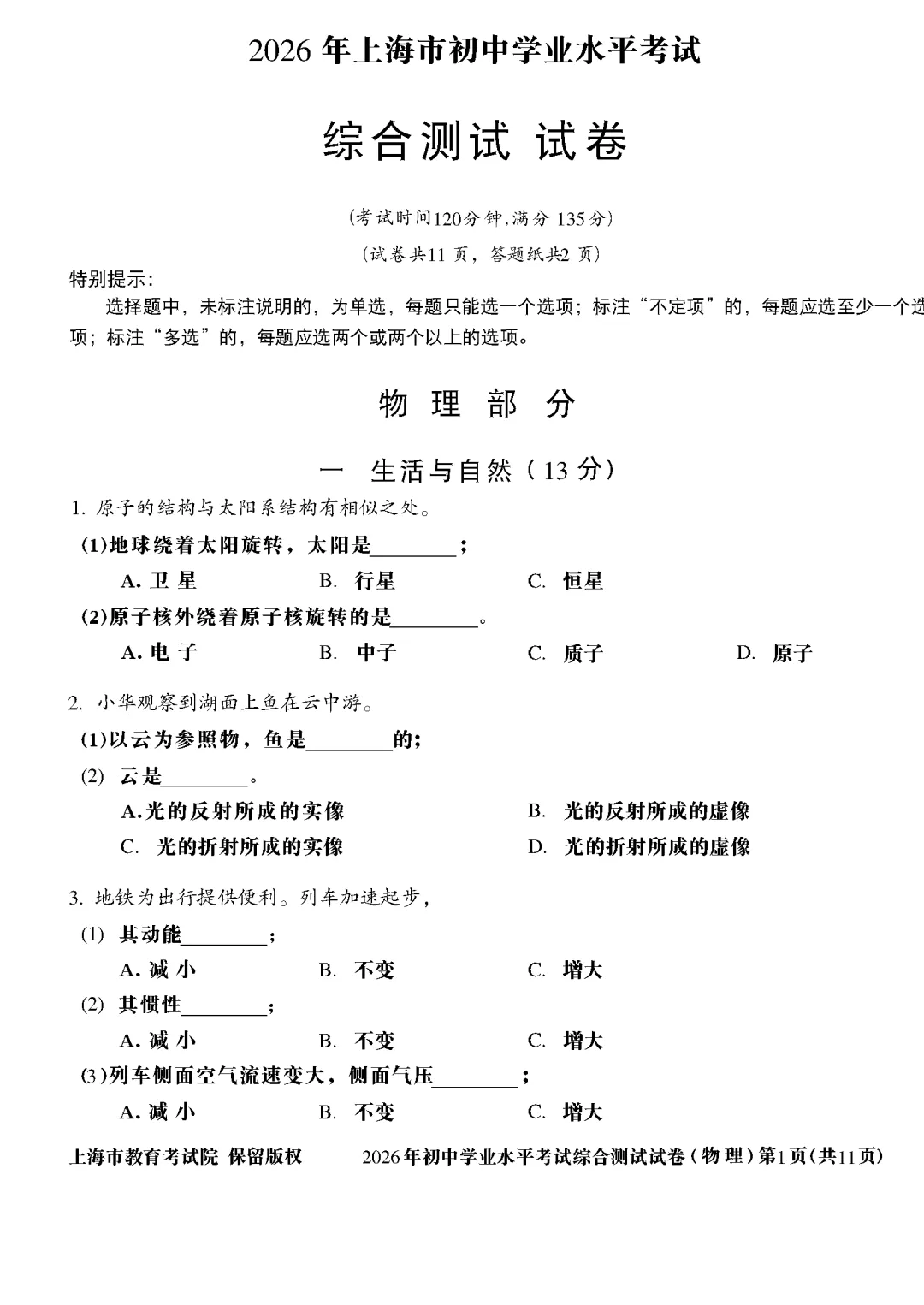 【真题试卷】2026年中考物理原版试卷-第3张图片-四季读书网