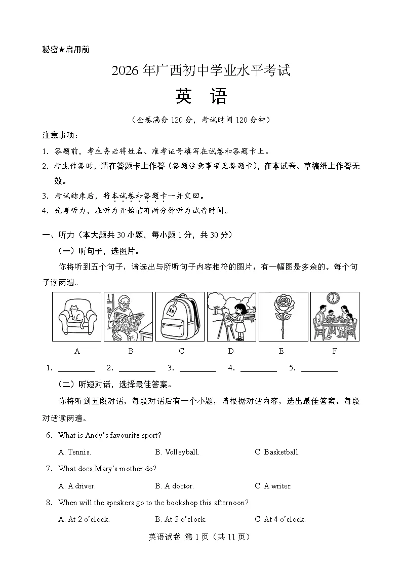 【真题试卷】2026年中考英语原版试卷-第5张图片-四季读书网