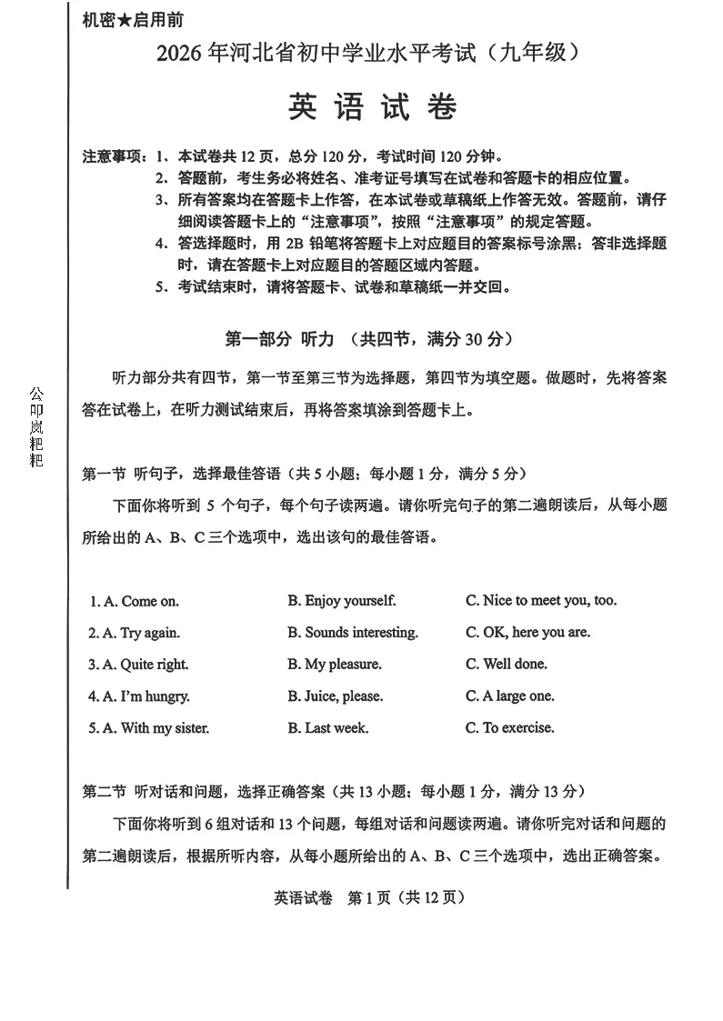 【真题试卷】2026年中考英语原版试卷-第6张图片-四季读书网