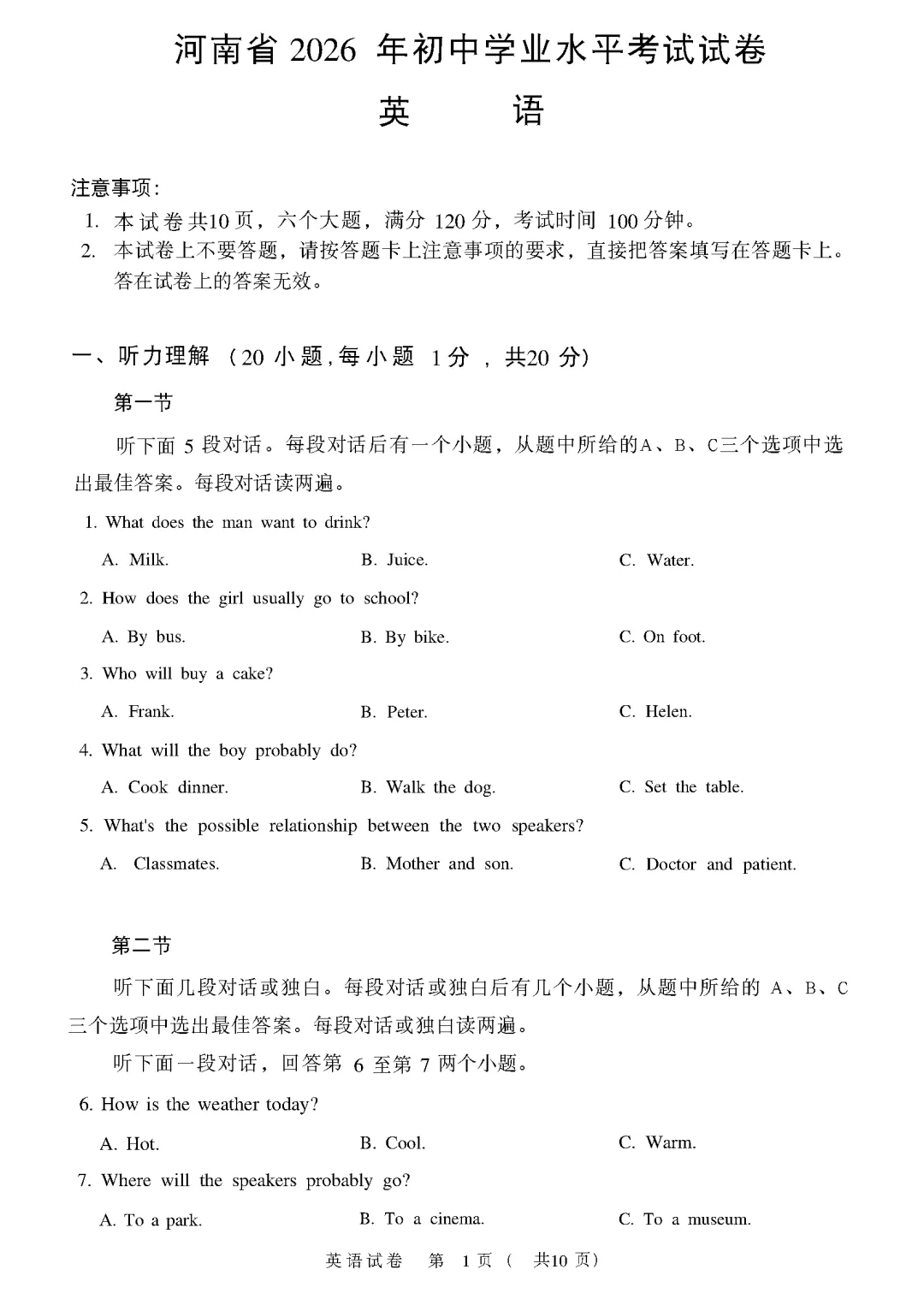 【真题试卷】2026年中考英语原版试卷-第7张图片-四季读书网