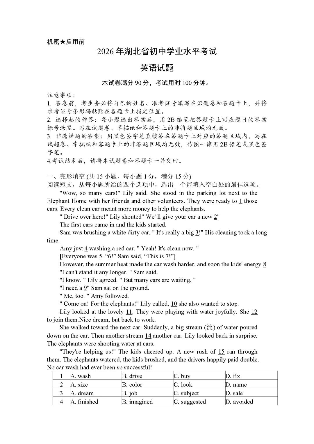 【真题试卷】2026年中考英语原版试卷-第8张图片-四季读书网