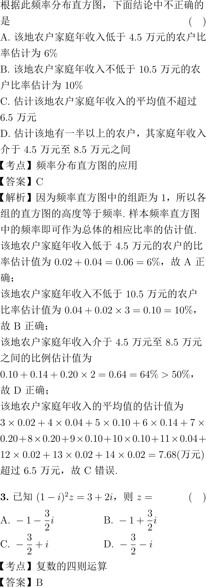 2021年高考数学试卷解析(全国甲卷)-第2张图片-四季读书网 2021年高考数学试卷解析(全国甲卷)-第2张图片-四季读书网