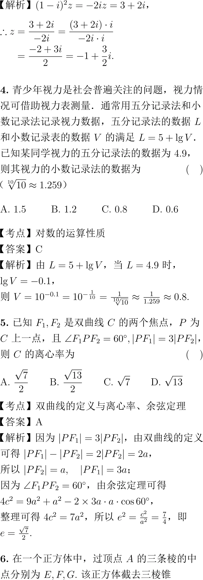 2021年高考数学试卷解析(全国甲卷)-第3张图片-四季读书网 2021年高考数学试卷解析(全国甲卷)-第3张图片-四季读书网