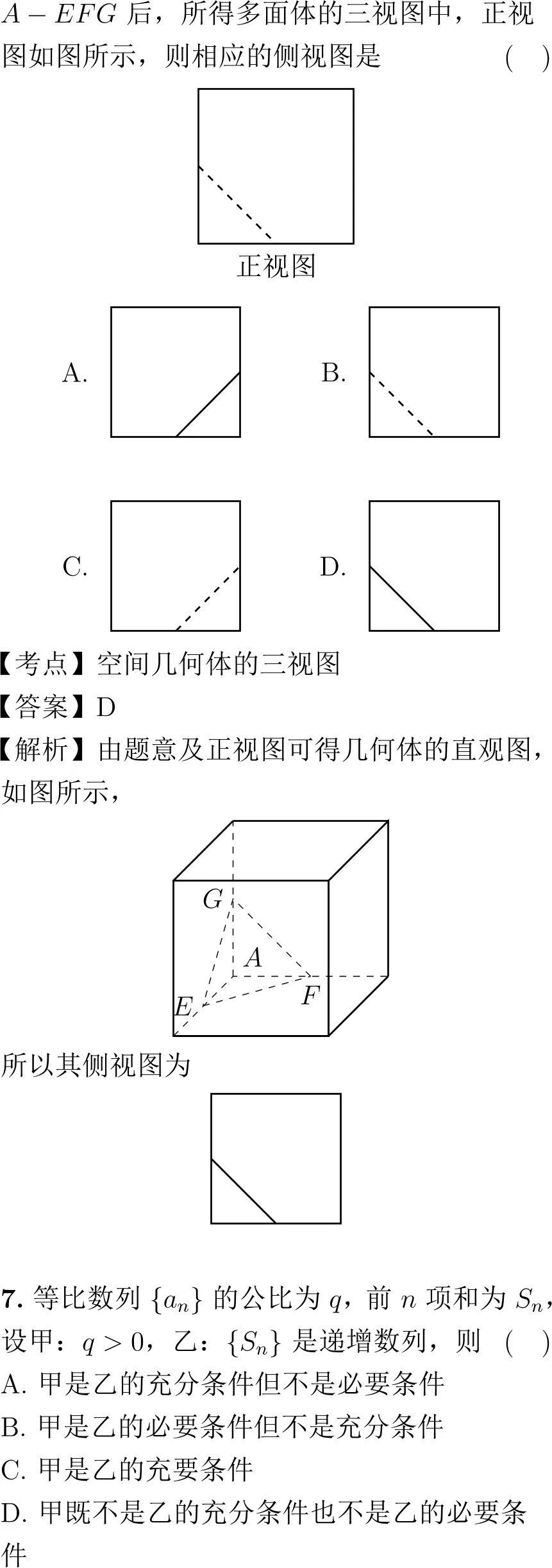 2021年高考数学试卷解析(全国甲卷)-第4张图片-四季读书网 2021年高考数学试卷解析(全国甲卷)-第4张图片-四季读书网